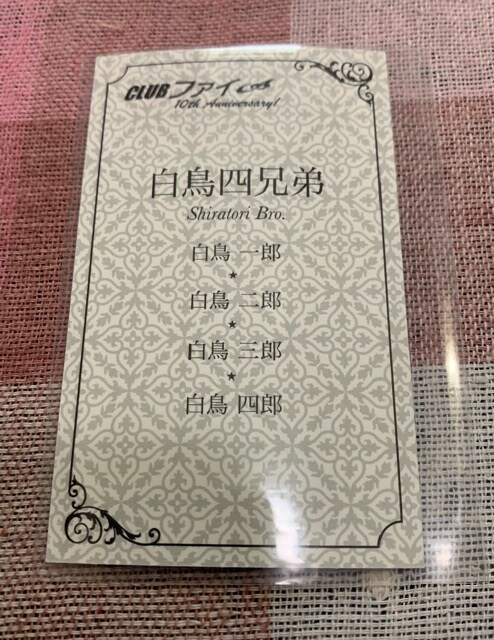 The Game Boy S Film Show 10 Clubファイカード 猪塚健太 タレントグッズ 新品 中古のオークション モバオク No The Game Boy S Film Show 10 Clubファイカード 猪塚健太 タレントグッズ 新品 中古のオークション モバオク No