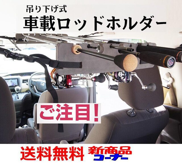 M 釣り用品 竿 4本車に収納 車載用 ロッドホルダー レジャー スポーツ 新品 中古のオークション モバオク No