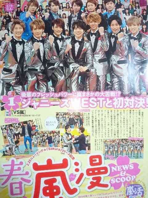 嵐 15年2 21 2 27号 Tvガイド タレントグッズ 新品 中古のオークション モバオク
