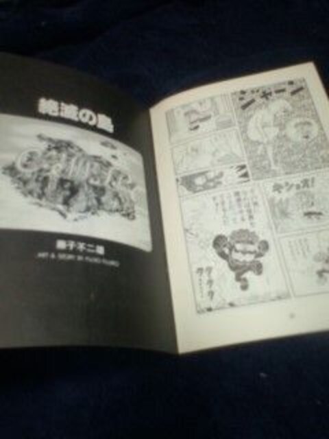 月刊utopia 4号 藤子不二雄ファンクラブマガジン 新品 中古のオークション モバオク