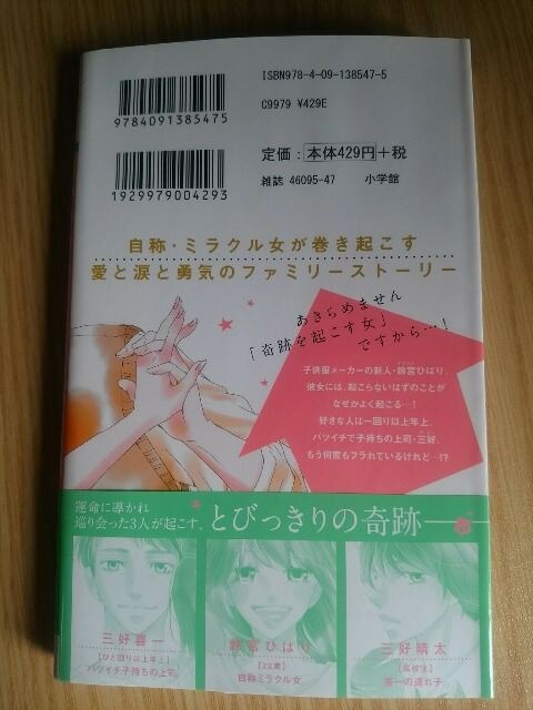 新刊 わが家は奇跡であふれてる 畑亜希美 新品 中古のオークション モバオク