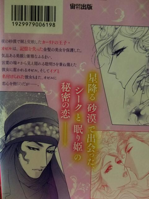 ハーモニィ プリンセスと魅惑のシーク 長崎真央子 本 雑誌 新品 中古のオークション モバオク ハーモニィ プリンセスと魅惑のシーク 長崎真央子 本 雑誌 新品 中古のオークション モバオク