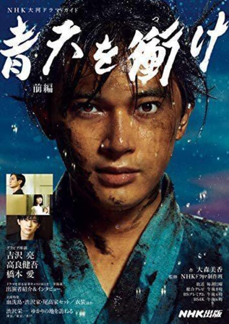 送料無料 大河ドラマ 青天を衝け Nhkガイドブック 前編 本 雑誌 新品 中古のオークション モバオク No 送料無料 大河ドラマ 青天を衝け Nhkガイドブック 前編 本 雑誌 新品 中古のオークション モバオク No