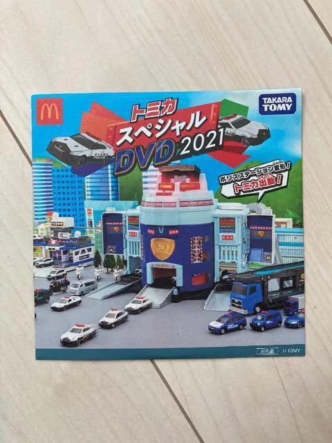 ハッピーセット トミカ DVD ハッピーセット トミカ DVD