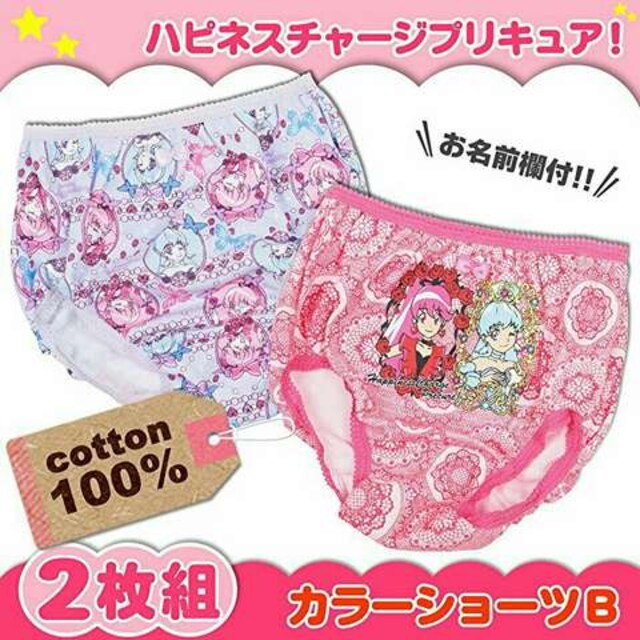 ハピネスチャージプリキュア パンツ カラーショーツ 2枚組 1 新品 中古のオークション モバオク