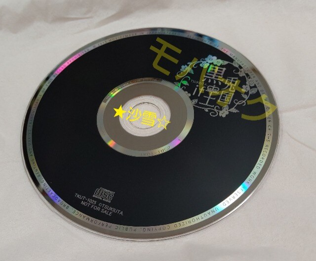 ツキウタ 予約特典ドラマcd If兎王国 ２枚セット 中古品 黒兎王国 白兎王国 アニメ コミック キャラクター 新品 中古のオークション モバオク No