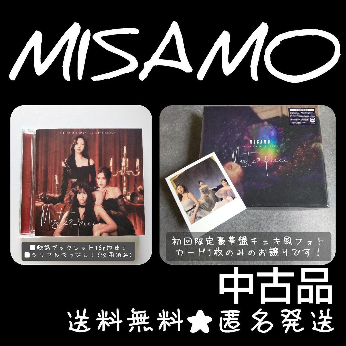MISAMO masterpiece ONCE JAPAN限定盤 トレカ