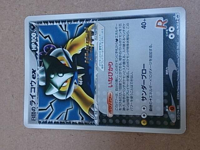R団のライコウex 即決 超希少カード 新品 中古のオークション モバオク R団のライコウex 即決 超希少カード 新品 中古のオークション モバオク