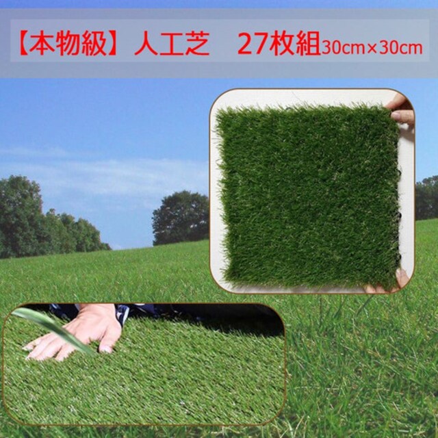 27枚セット 人工芝 パネル リアル ジョイント式 ベランダ ペット 手芸 園芸 新品 中古のオークション モバオク 27枚セット 人工芝 パネル リアル ジョイント式 ベランダ ペット 手芸 園芸 新品 中古のオークション モバオク