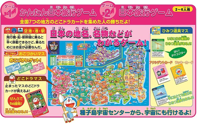 どこでもドラえもん日本旅行ゲーム おもちゃ 新品 中古のオークション モバオク