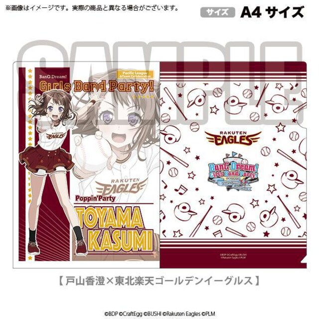 バンドリ 野球 パリーグ6球団コラボ クリアファイル 戸山香澄 アニメ コミック キャラクター 新品 中古のオークション モバオク バンドリ 野球 パリーグ6球団コラボ クリアファイル 戸山香澄 アニメ コミック キャラクター 新品 中古のオークション モバオク