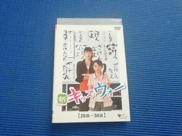 Dvd 新キッズ ウォー ざけんなよ 第6巻 26話 30話 Cd Dvd ビデオ 新品 中古のオークション モバオク No Dvd 新キッズ ウォー ざけんなよ 第6巻 26話 30話 Cd Dvd ビデオ 新品 中古のオークション モバオク No