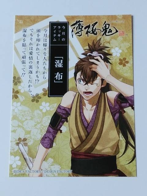 薄桜鬼 藤堂平助 特典おみくじ風イラストシート 新品 中古のオークション モバオク