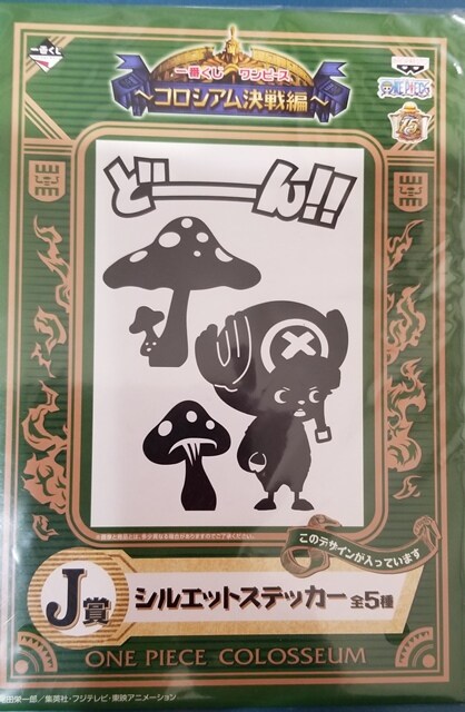 新品 ワンピース 一番くじ シルエットステッカー チョッパー アニメ コミック キャラクター 新品 中古のオークション モバオク 新品 ワンピース 一番くじ シルエットステッカー チョッパー アニメ コミック キャラクター 新品 中古のオークション モバオク