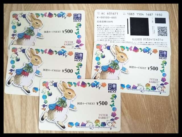 送料1円 図書カードnext2500円 最安値 図書券金券商品券 新品 新品 中古のオークション モバオク 送料1円 図書カードnext2500円 最安値 図書券金券商品券 新品 新品 中古のオークション モバオク