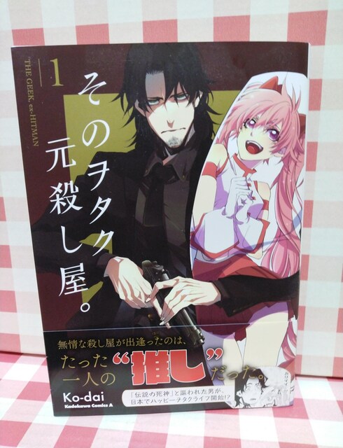 そのヲタク元殺し屋 Ko Dai アニメ コミック キャラクター 新品 中古のオークション モバオク No そのヲタク元殺し屋 Ko Dai アニメ コミック キャラクター 新品 中古のオークション モバオク No
