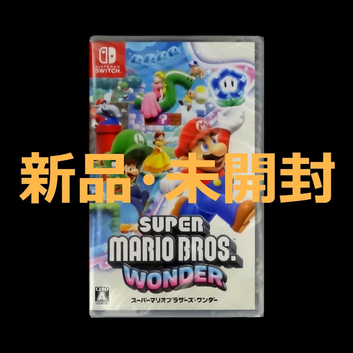 【新品未使用・未開封】スーパーマリオブラザーズ　ワンダー 新品未開封 スーパーマリオブラザーズ ワンダー 即日発送 switch