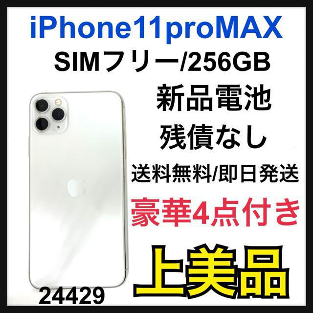 iPhone 11 Pro Max シルバー 256 GB SIMフリー