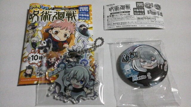 2個セット 呪術廻戦 ぶちマス アクリルキーホルダー 真人 他 アニメ コミック キャラクター 新品 中古のオークション モバオク