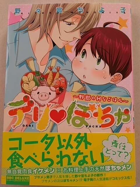 Bl デリ ぽちゃ 野々宮ちよ子 新品 中古のオークション モバオク