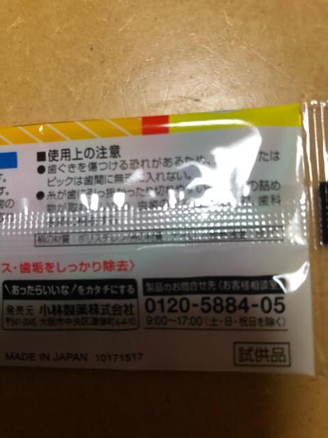 試供品☆小林製薬☆食べカス歯垢を除去☆糸ようじ☆1本入り☆ミニレター | ヘルス/ビューティー | 新品・中古のオークション モバオク | 【No.524685510】 試供品☆小林製薬☆食べカス歯垢を除去☆糸ようじ☆1本入り☆ミニレター | ヘルス/ビューティー | 新品・中古のオークション モバオク | 【No.524685510】