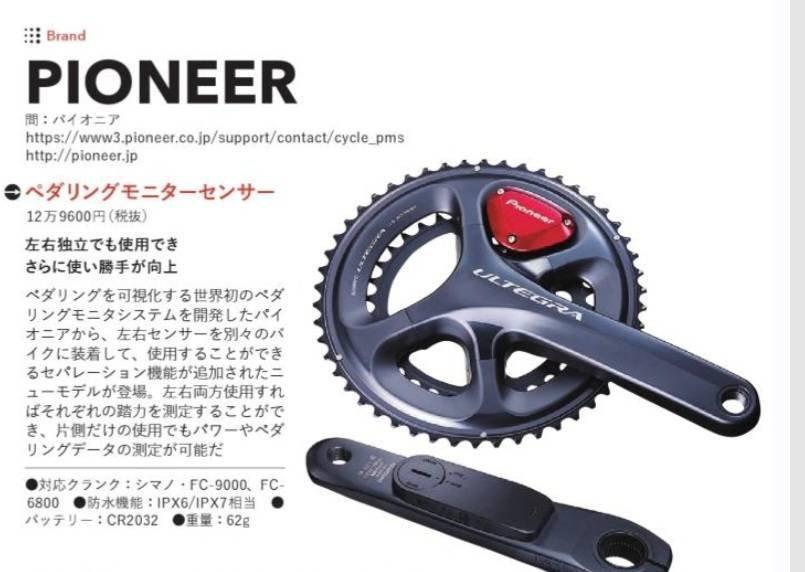 シマノ アルテグラ FC-6800 Pioneerパワーメーター付 - www.anitta.com.br アウトレット店舗 パワーメーターパイオニアペダリングセンサー6800 170mm パーツ