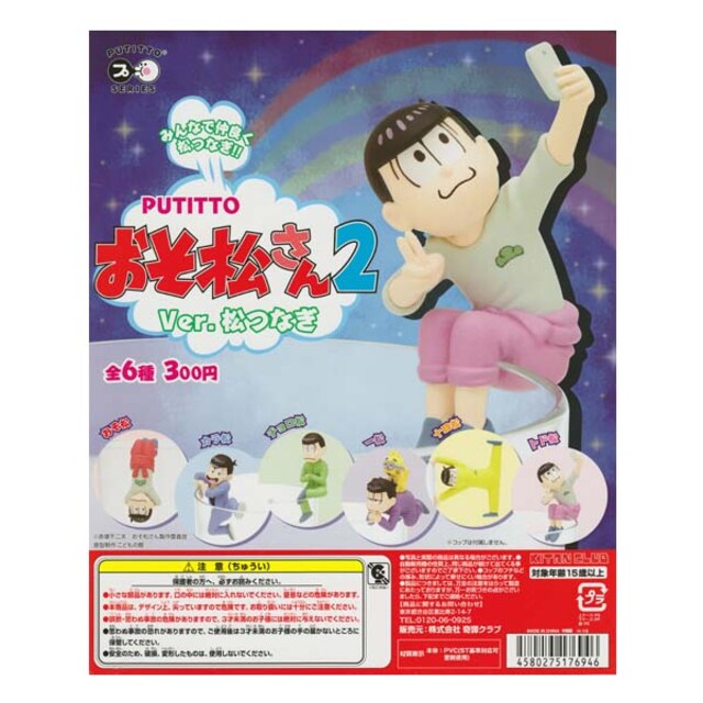 プティットシリーズ おそ松さん2 Ver 松つなぎ Putitto 全6種セット フィギュア アニメ コミック キャラクター 新品 中古のオークション モバオク プティットシリーズ おそ松さん2 Ver 松つなぎ Putitto 全6種セット フィギュア アニメ コミック キャラクター 新品 中古のオークション モバオク
