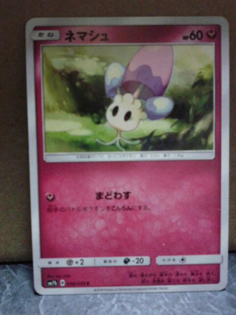 ポケモンカード ネマシュ トレーディングカード 新品 中古のオークション モバオク