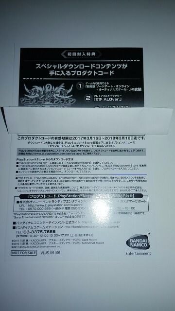 未使用 アクセル ワールドvsソードアート オンライン 千年の黄昏 特典 プロダクトコード 新品 中古のオークション モバオク