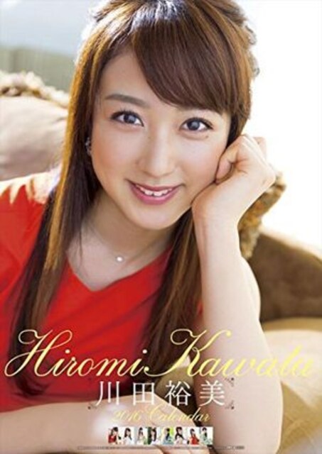 絶版 川田裕美 16直筆サイン入り未使用カレンダー1つ 新品 中古のオークション モバオク 絶版 川田裕美 16直筆サイン入り未使用カレンダー1つ 新品 中古のオークション モバオク