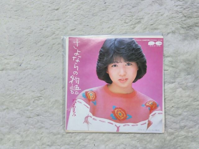 シングルレコード 堀ちえみ さよならの物語 1 C W やさしさの横顔 Cd Dvd ビデオ 新品 中古のオークション モバオク シングルレコード 堀ちえみ さよならの物語 1 C W やさしさの横顔 Cd Dvd ビデオ 新品 中古のオークション モバオク