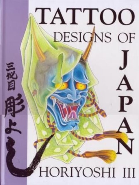 刺青 参考本 Tattoo 三代目 彫よし タトゥー ホビー 新品 中古のオークション モバオク 刺青 参考本 Tattoo 三代目 彫よし タトゥー ホビー 新品 中古のオークション モバオク