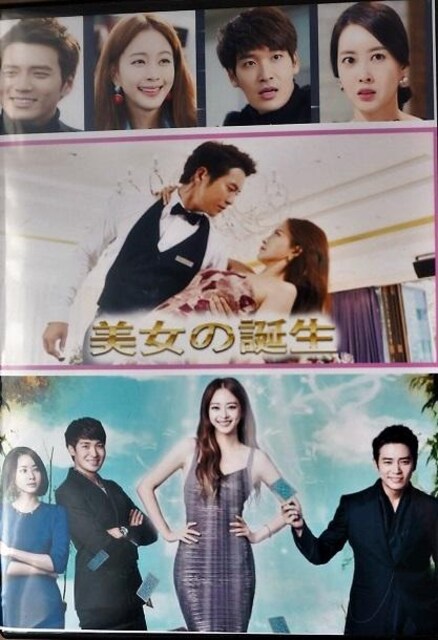 韓国ドラマ 美女の誕生 Dvd 全話 Box 新品 中古のオークション モバオク 韓国ドラマ 美女の誕生 Dvd 全話 Box 新品 中古のオークション モバオク