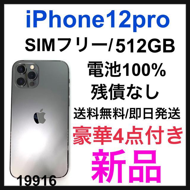 新品 iPhone 12 pro グラファイト 512 GB SIMフリー | 家電/AV | 新品 激安人気ブランド 美品‼️ グラファイト 512GB Max Pro iPhone12 スマートフォン本体