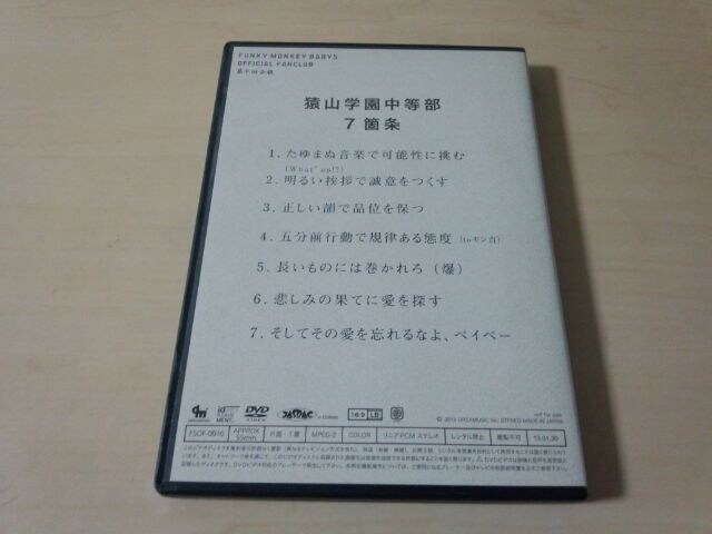 Funky Monkey Babys Dvd 猿學 Sarugaku第十回会報 ファンモン タレントグッズ 新品 中古のオークション モバオク Funky Monkey Babys Dvd 猿學 Sarugaku第十回会報 ファンモン タレントグッズ 新品 中古のオークション モバオク