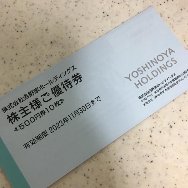 送料無料・即決】吉野家株主優待券10枚綴り1冊(5000円分)2023年11月30 ...