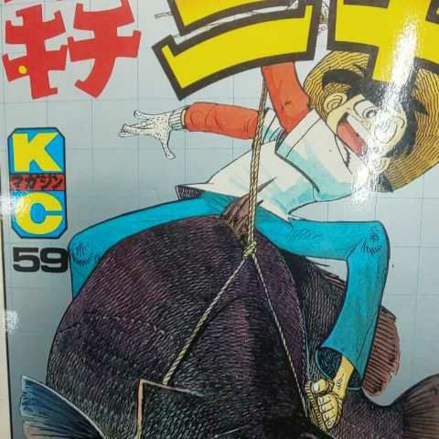 送料無料 釣りキチ三平 63冊セット 番外編 2冊 2冊抜け アニメ コミック キャラクター 新品 中古のオークション モバオク No 送料無料 釣りキチ三平 63冊セット 番外編 2冊 2冊抜け アニメ コミック キャラクター 新品 中古のオークション モバオク No