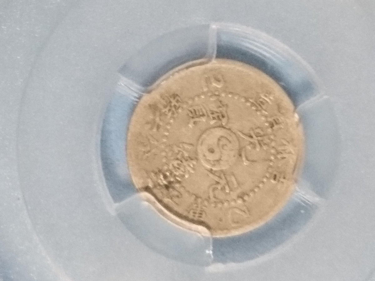 光緒元寶 北洋 庫平一両36.8 g