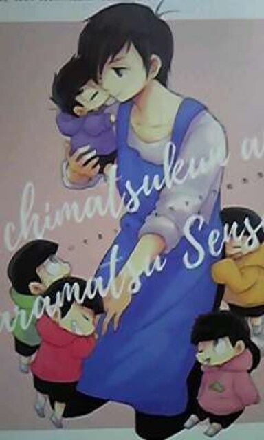 おそ松さん同人誌 シキ様 一カラ 新品 中古のオークション モバオク おそ松さん同人誌 シキ様 一カラ 新品 中古のオークション モバオク