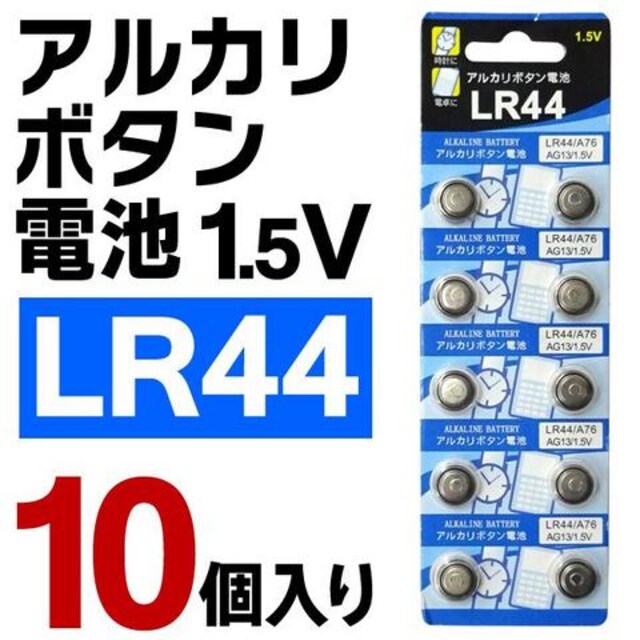 20個パック!パワー長もち アルカリボタン電池 1.5V 20P LR44 家電/AV 新品・中古のオークション モバオク 20個パック!パワー長もち アルカリボタン電池 1.5V 20P LR44 家電/AV 新品・中古のオークション モバオク