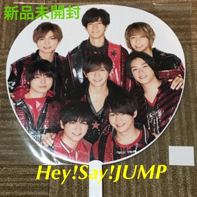 新品未開封 Hey Say Jump 18 19 Jカウントダウン うちわ タレントグッズ 新品 中古のオークション モバオク