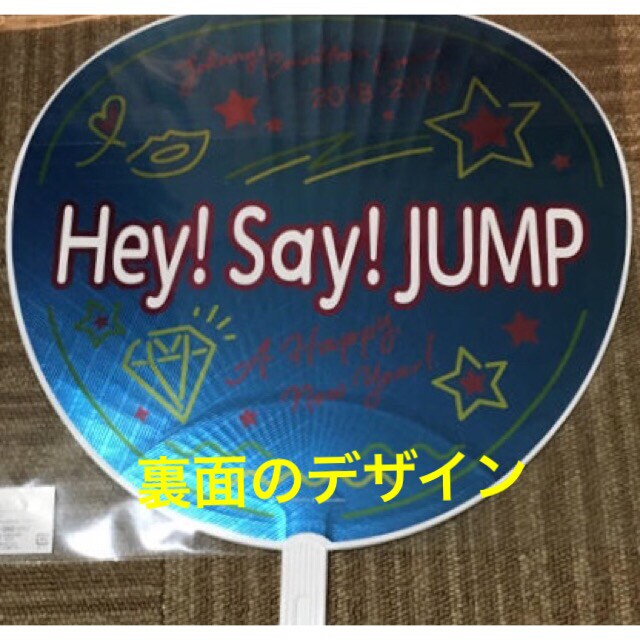 新品未開封 Hey Say Jump 18 19 Jカウントダウン うちわ タレントグッズ 新品 中古のオークション モバオク