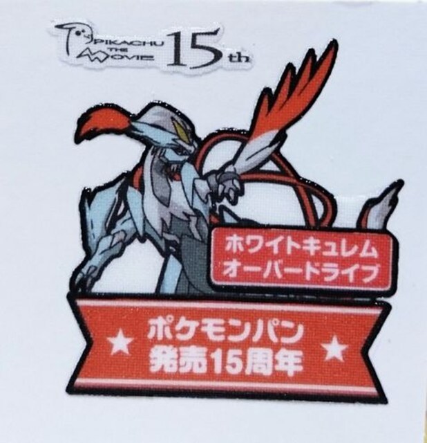 ポケモンデコキャラシール 125弾 ホワイトキュレムオーバードライブ 新品 中古のオークション モバオク ポケモンデコキャラシール 125弾 ホワイトキュレムオーバードライブ 新品 中古のオークション モバオク