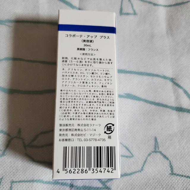 即決！ 2本セット エラスチン配合美容液 コラボーテ・アップ プラス ...