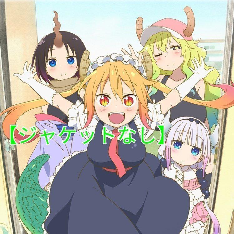 全巻セット【中古】DVD▼小林さんちのメイドラゴン(7枚セット)第1話～第14話 最終 レンタル落ち 全巻セット【中古】DVD▽小林さんちのメイドラゴン(7枚セット)第