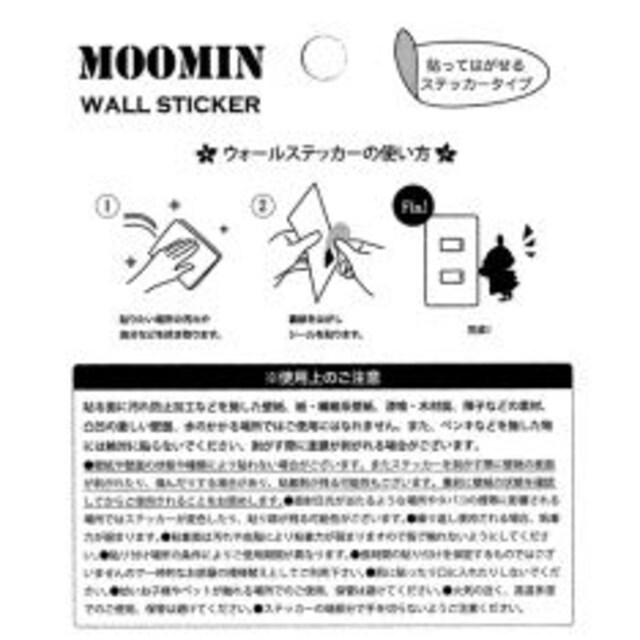 ムーミン 可愛い貼ってはがせる しっぽ ウォールステッカー アニメ コミック キャラクター 新品 中古のオークション モバオク