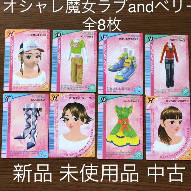 オシャレ魔女ラブandベリー カード ファイル 200枚以上 レア まとめ オシャレ魔女ラブandベリー カード ファイル 200枚以上 レア まとめ