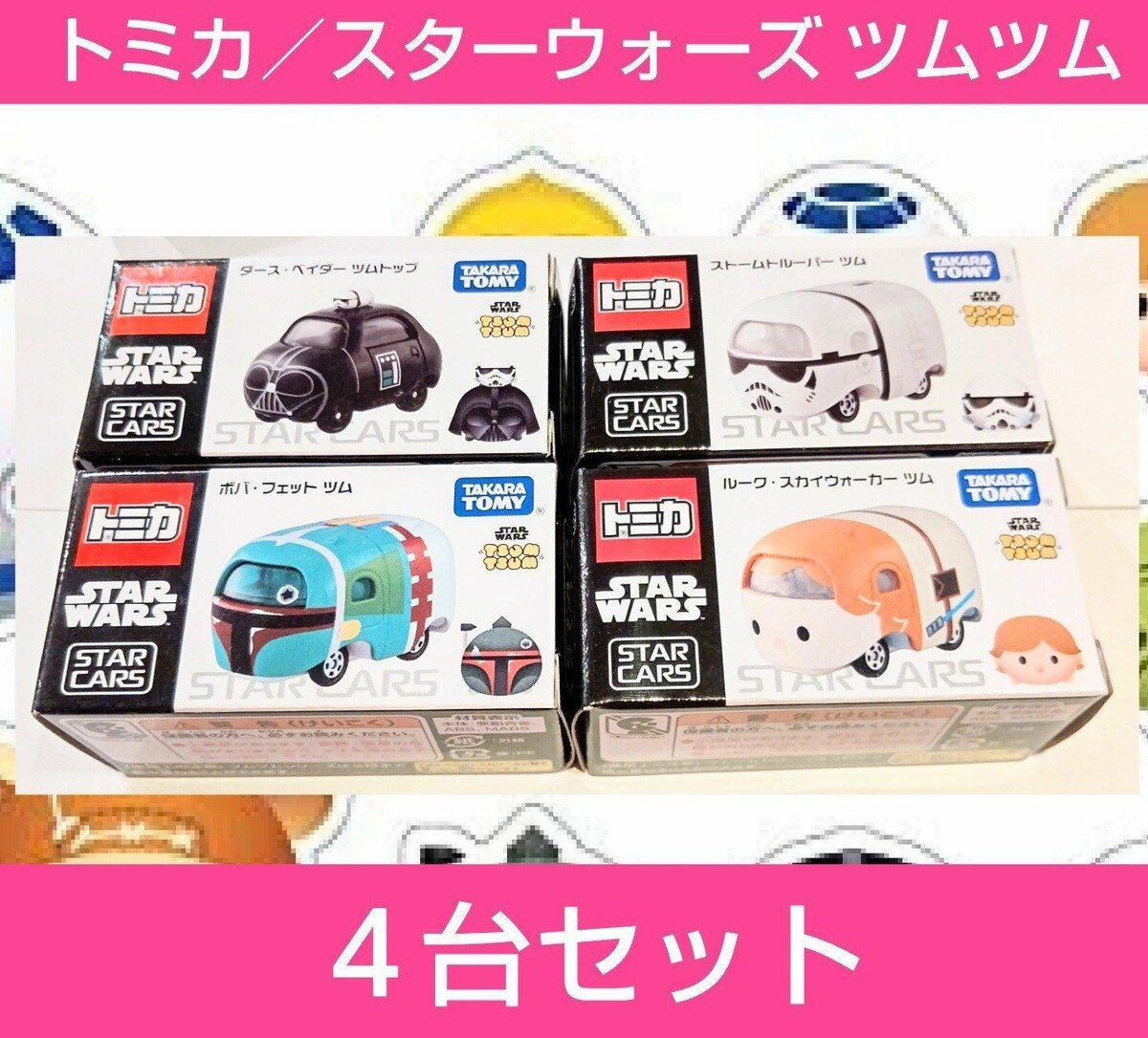希少レア】 Dカプセル 4セット マックイーンラモーン ドック チック