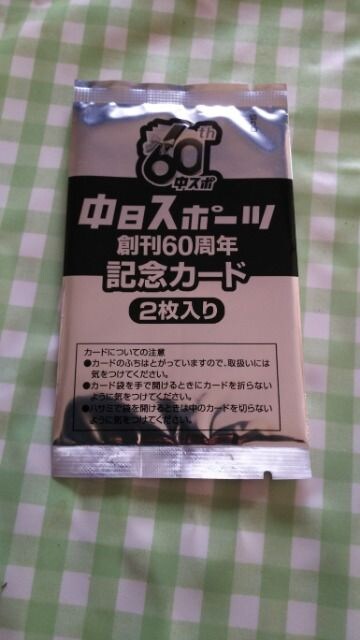 中日スポーツ 創刊60周年 記念カード トレーディングカード 非売品 レア レジャー スポーツ 新品 中古のオークション モバオク 中日スポーツ 創刊60周年 記念カード トレーディングカード 非売品 レア レジャー スポーツ 新品 中古のオークション モバオク