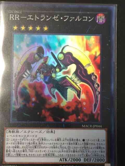 遊戯王 日本版 Rrーエトランゼ ファルコン スーパー 美品 Macr 新品 中古のオークション モバオク 遊戯王 日本版 Rrーエトランゼ ファルコン スーパー 美品 Macr 新品 中古のオークション モバオク